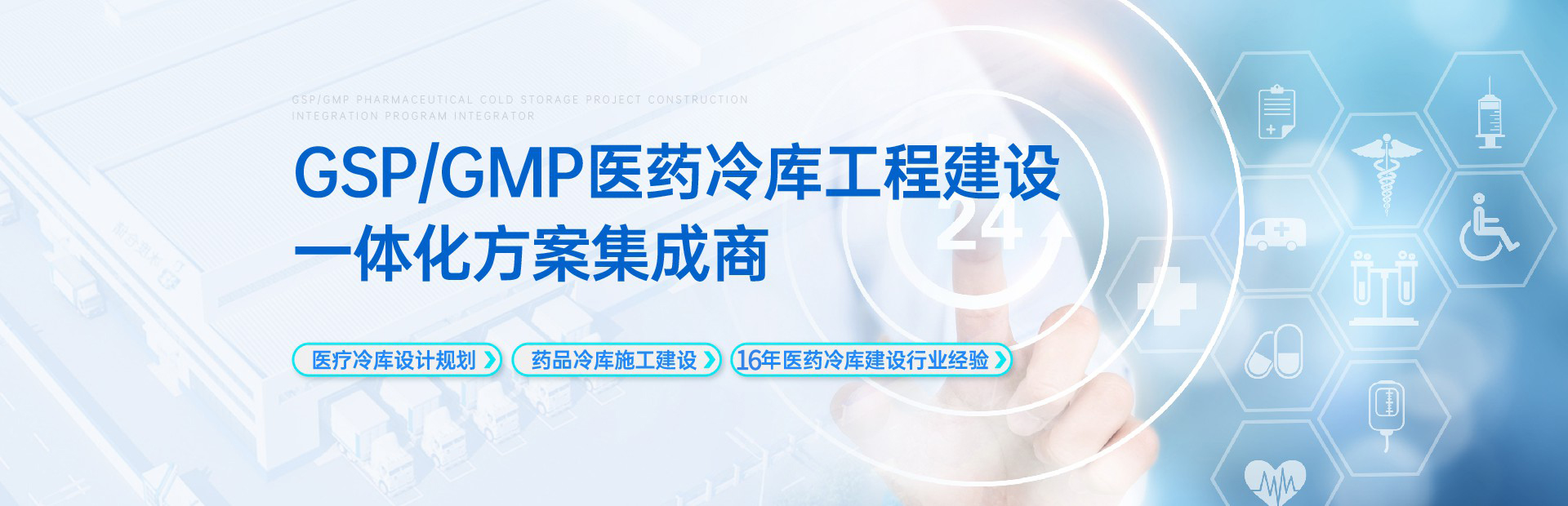 GSP/GMP医药冷库工程建设