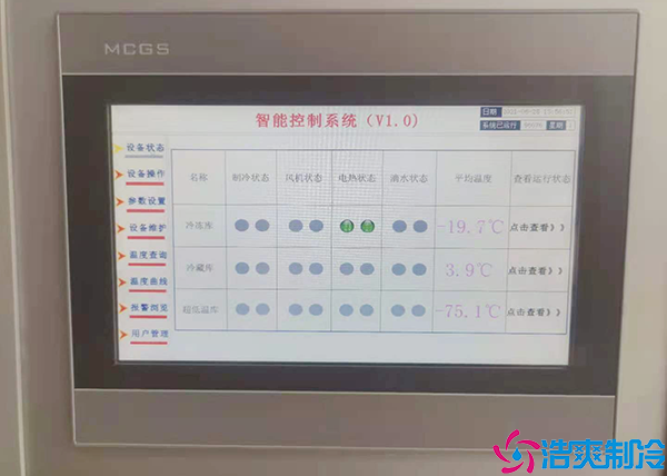 药品冷库